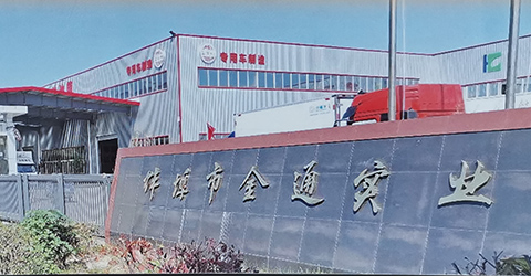 蚌埠金通實(shí)業(yè)、蚌埠冷藏車(chē)